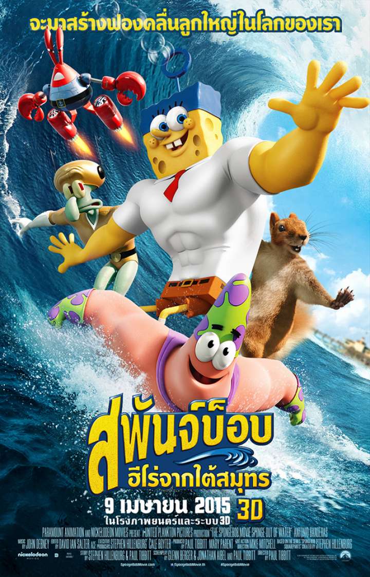 The SpongeBob Movie: Spong Out of Water 3D