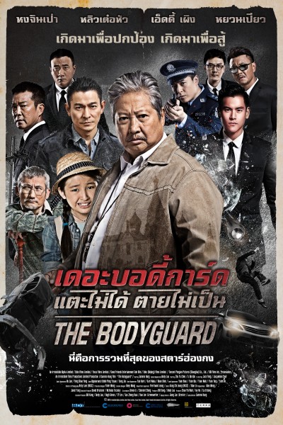 The Bodyguard