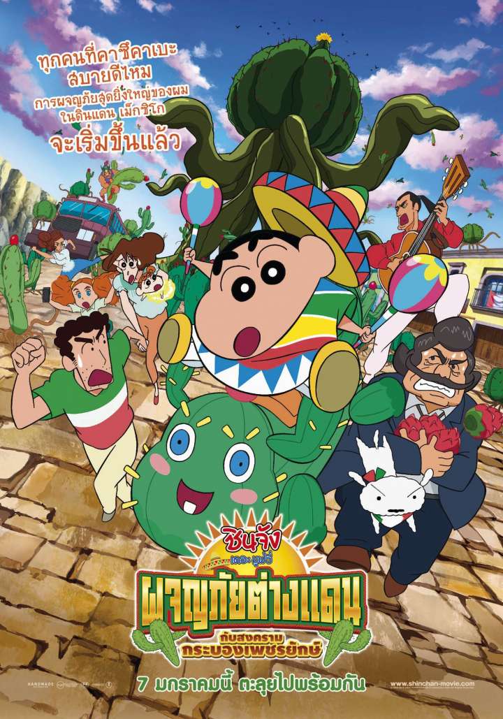 Shin Chan The Movie 2016