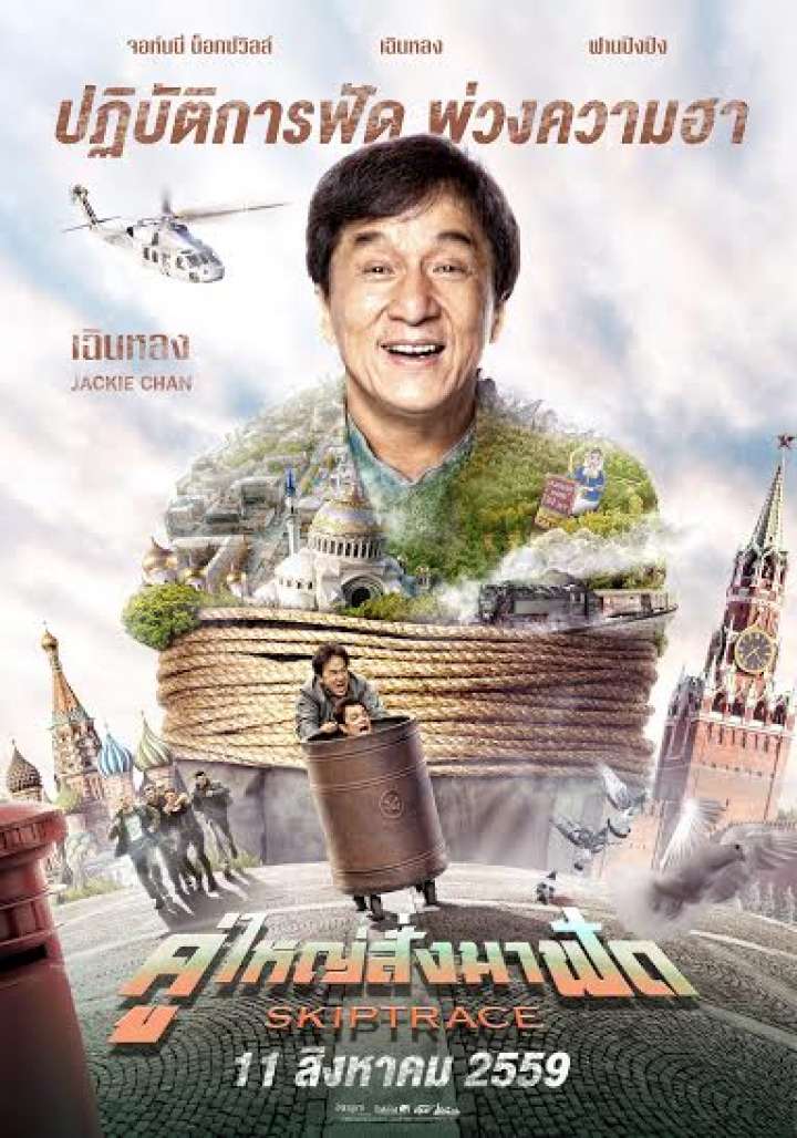 Skiptrace