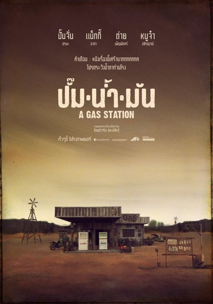 A Gas Station Movie
