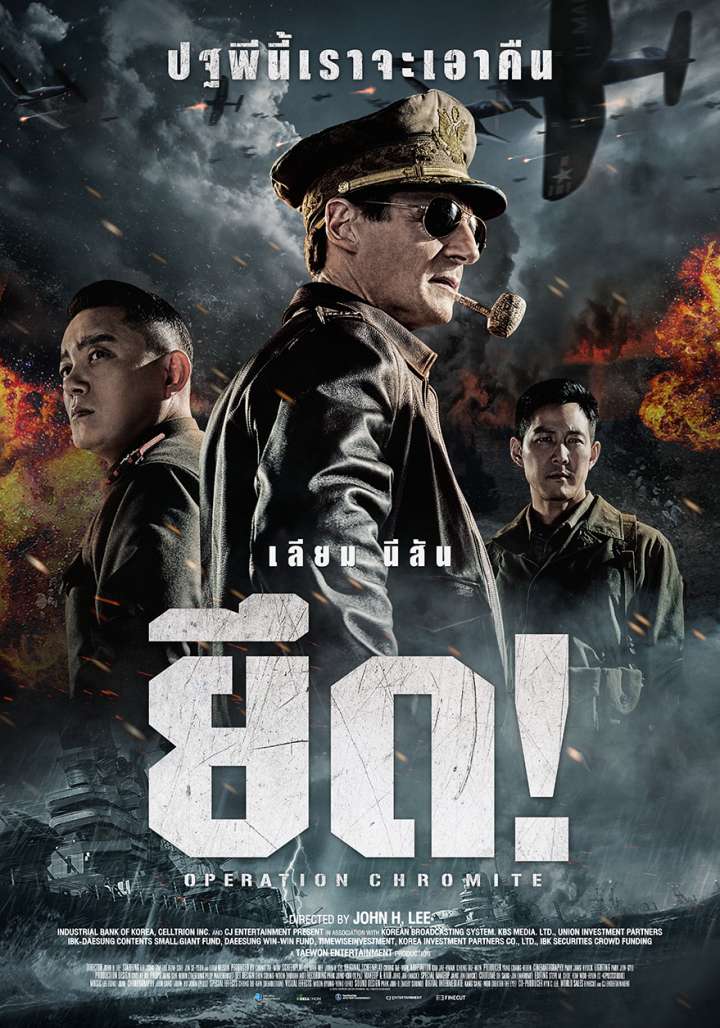 Operation Chromite