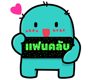 เพี้ยนแฟนคลับ