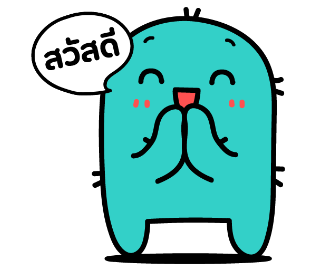 เพี้ยนสวัสดี