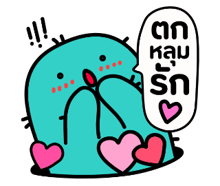 เพี้ยนตกหลุมรัก