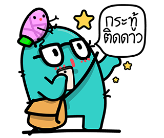 เพี้ยนกระทู้ติดดาว