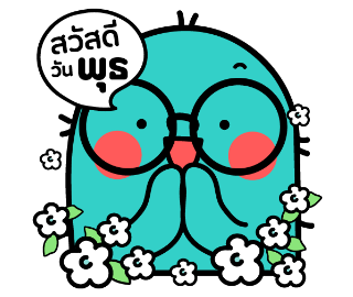 เพี้ยนสวัสดีวันพุธ