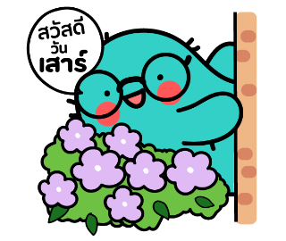 เพี้ยนสวัสดีวันเสาร์