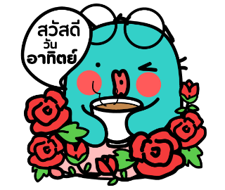 เพี้ยนสวัสดีวันอาทิตย์