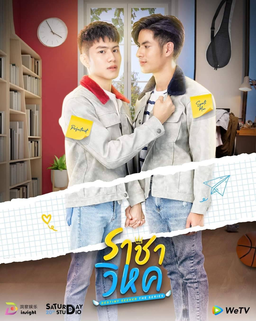 ราชาวิหค Destiny Seeker The Series