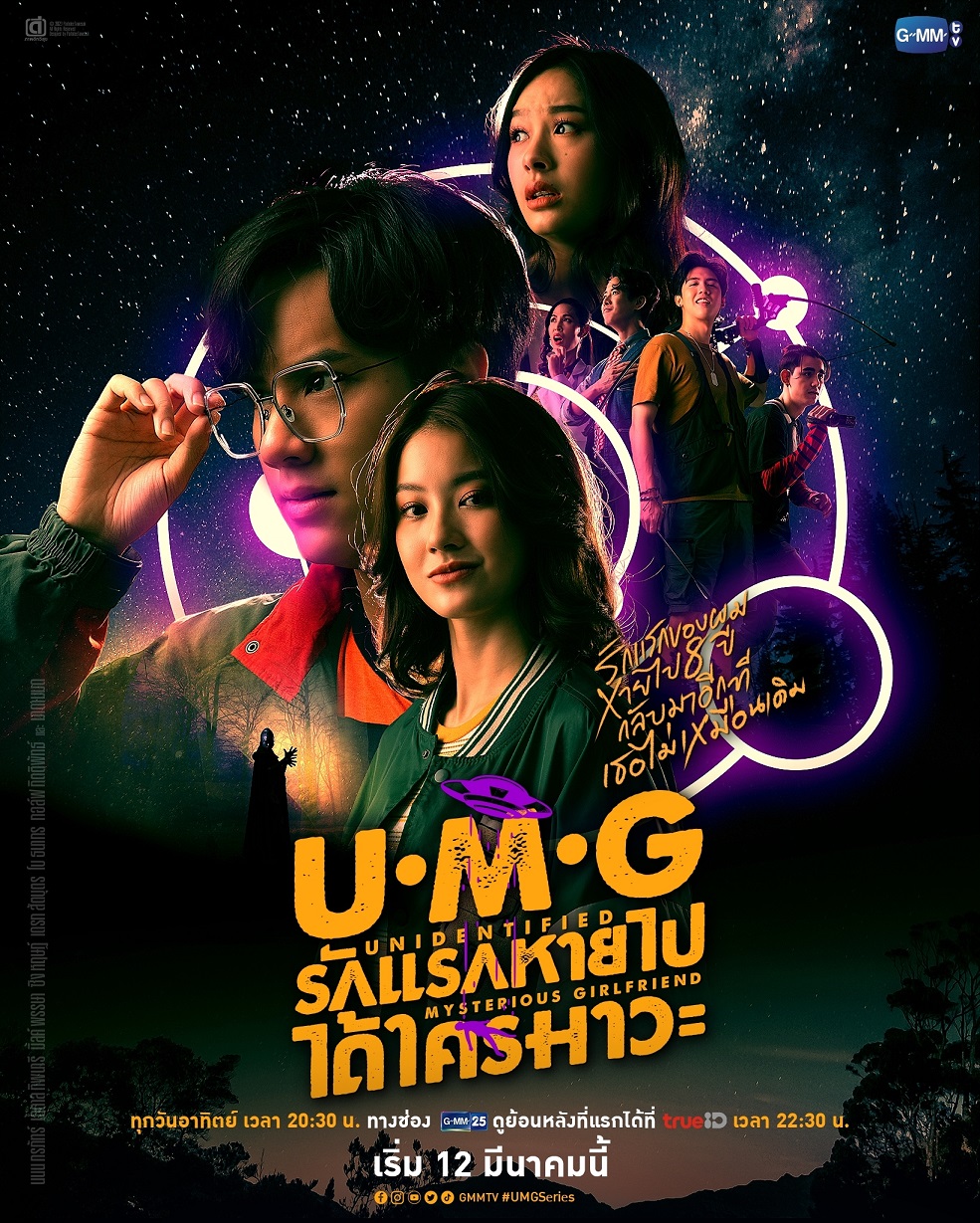 UMG รกแรกหายไป ไดใครมาวะ ซรส Pantip