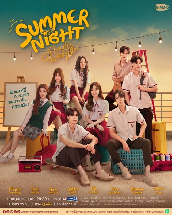 Summer Night ความลับในคืนฤดูร้อน