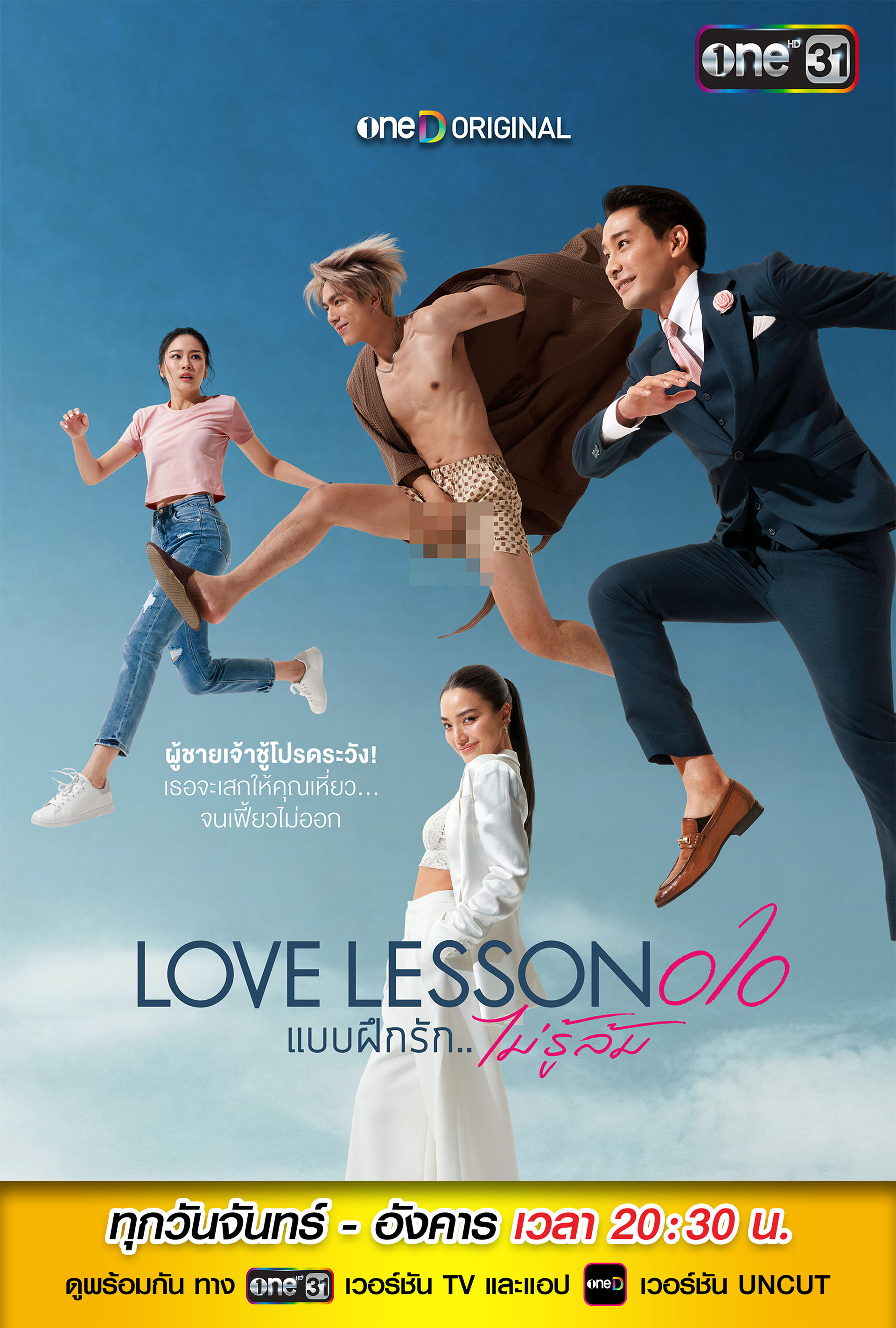 LOVE LESSON 010 แบบฝึกรัก..ไม่รู้ล้ม