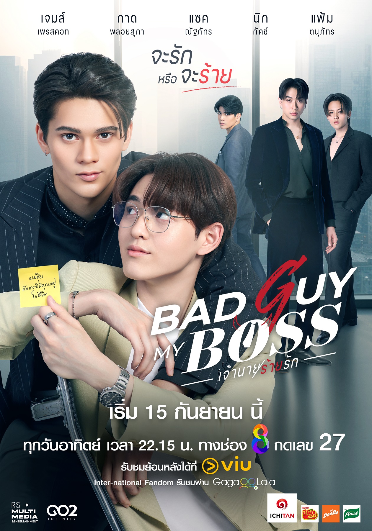 Bad Guy My Boss เจ้านายร้ายรัก