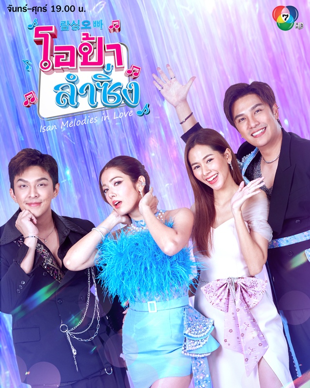 โอป้าลำซิ่ง