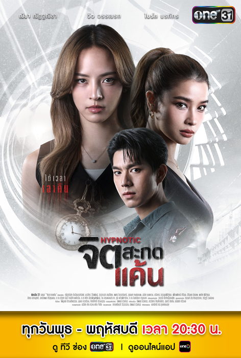 จิตสะกดแค้น