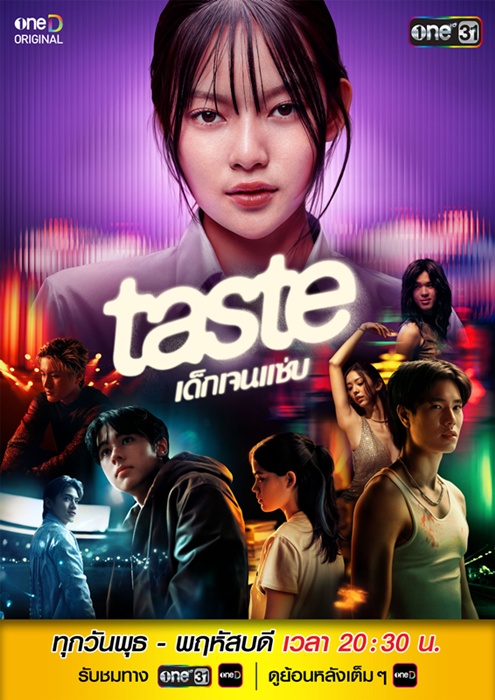 TASTE เด็กเจนแซ่บ