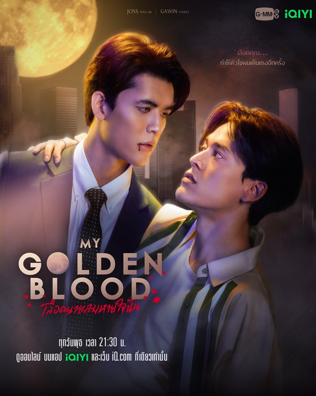 My Golden Blood เลือดนายลมหายใจฉัน