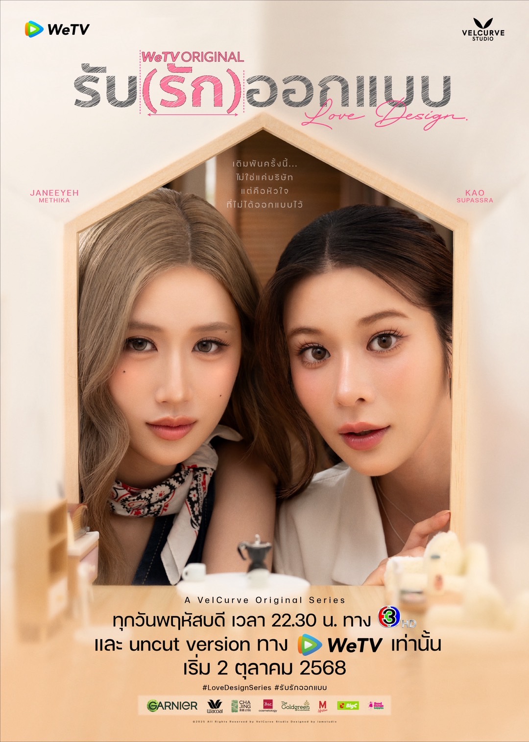 รับ(รัก)ออกแบบ Love Design