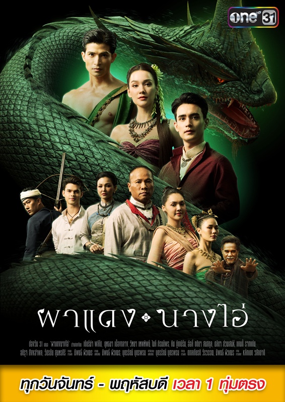 ผาแดงนางไอ่