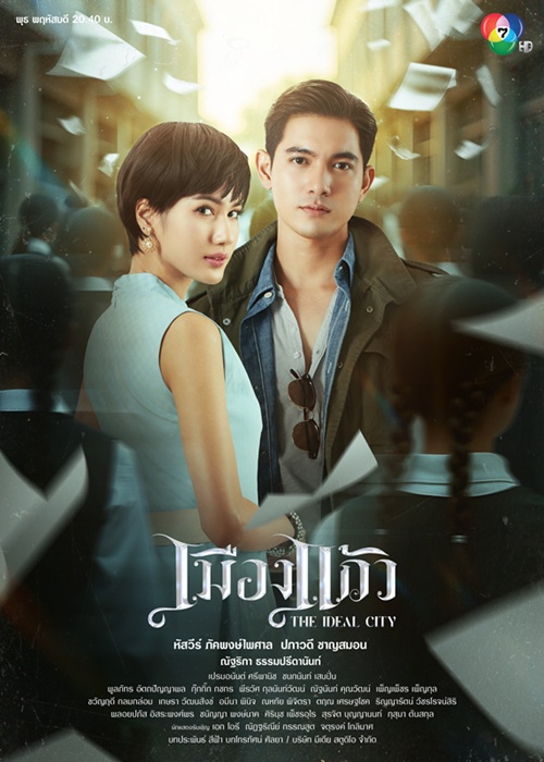 เมืองแก้ว