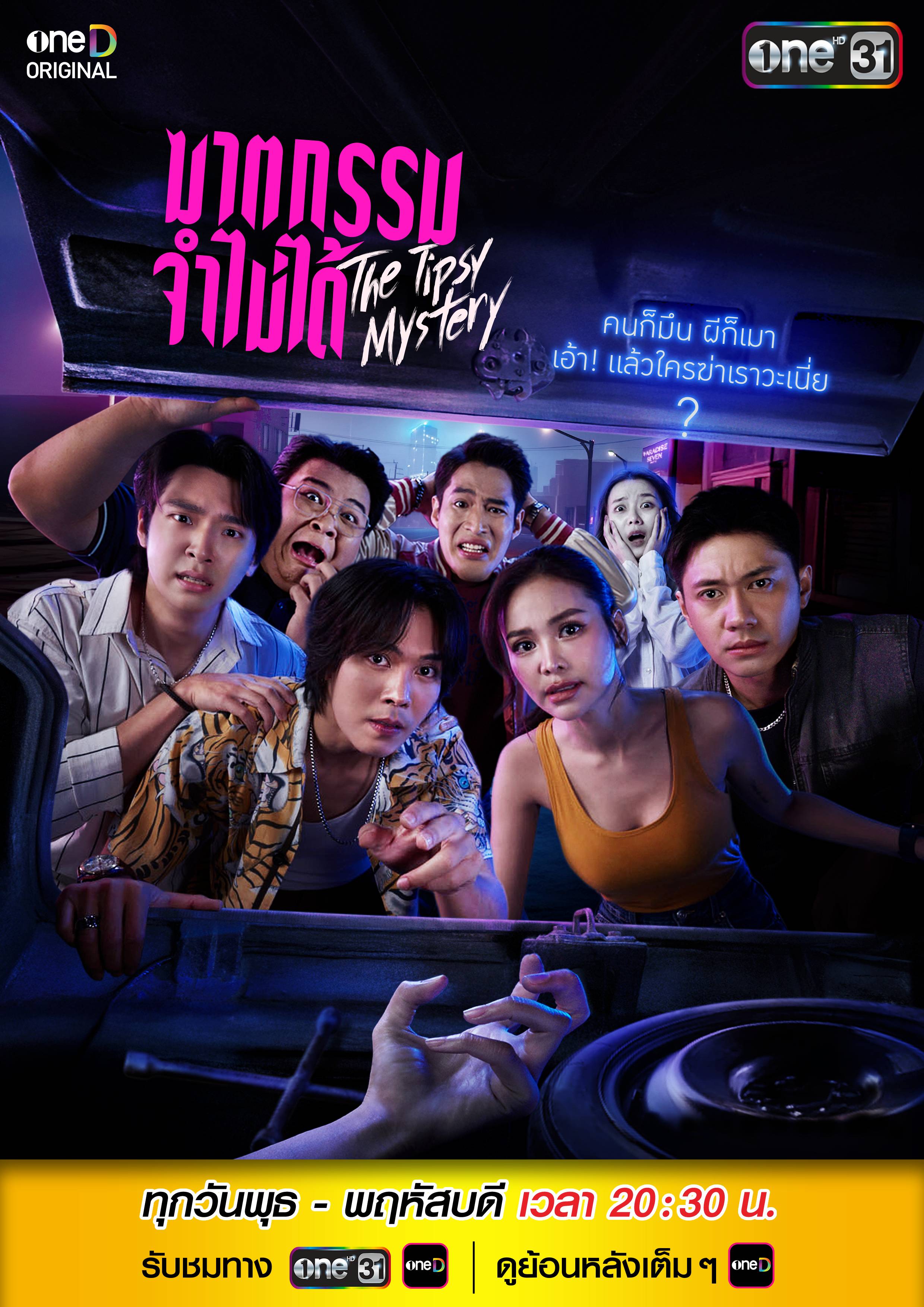 The Tipsy Mystery