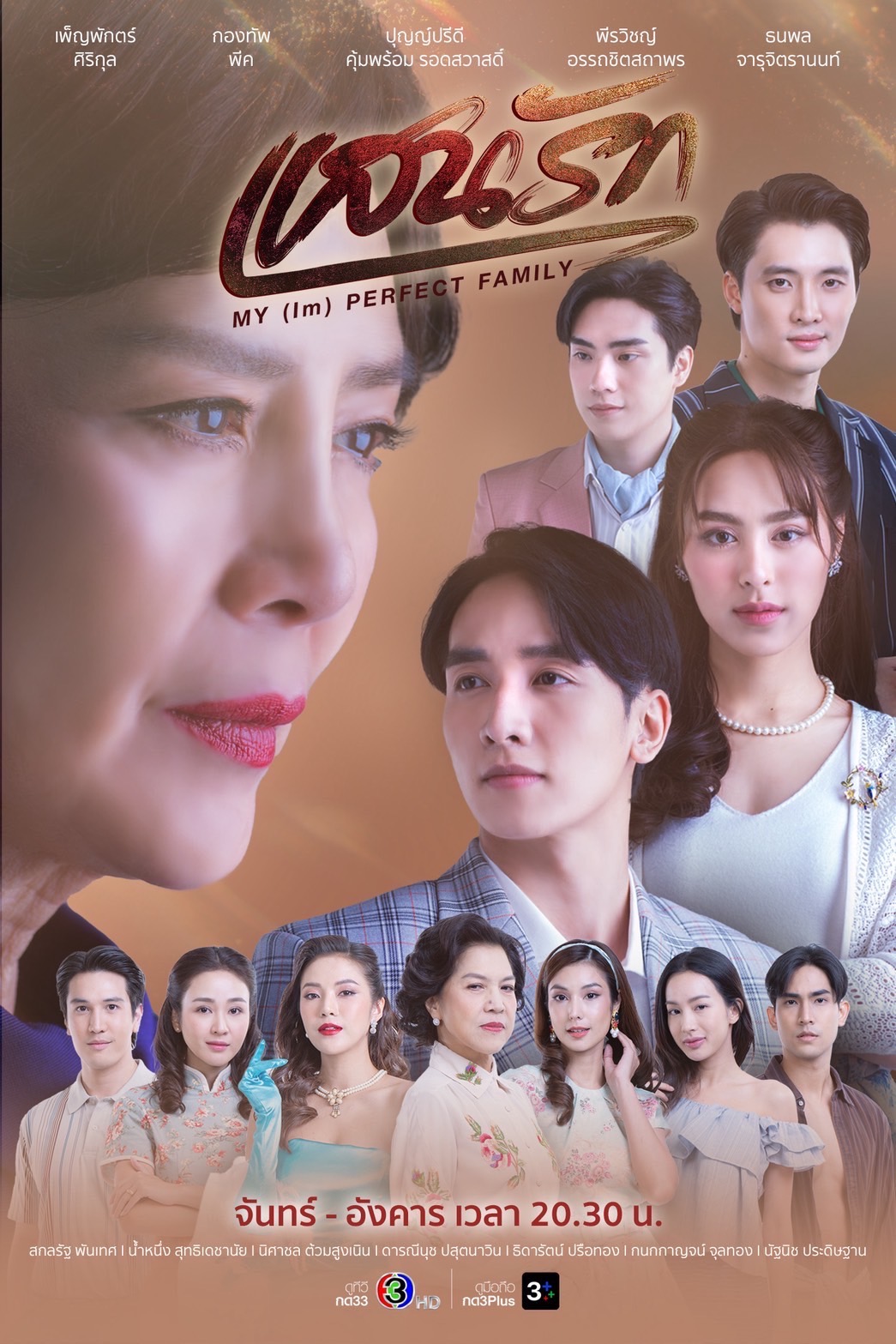 แสนรัก