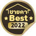 ชายคา Best 2022