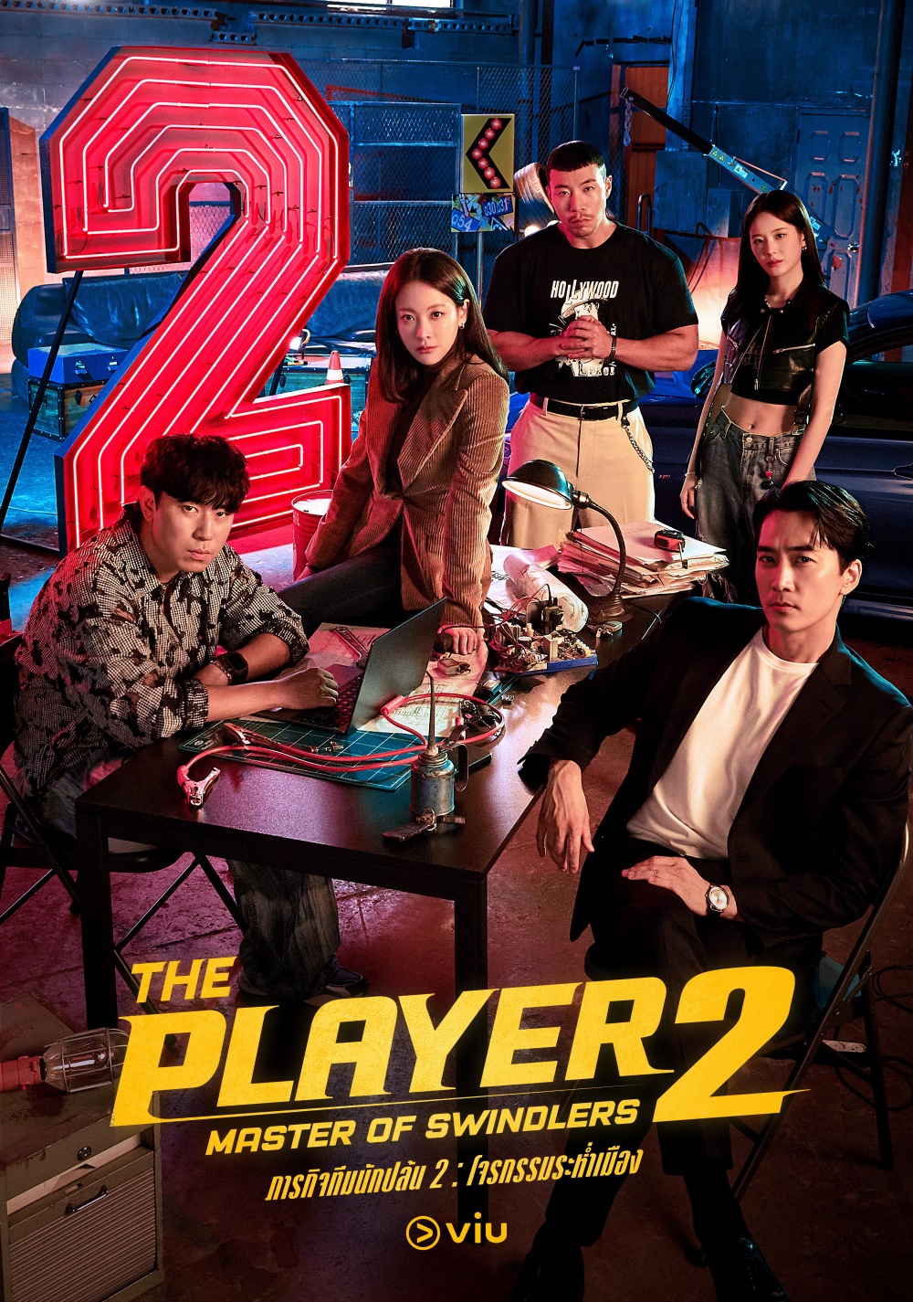 The Player 2: Master of Swindlers