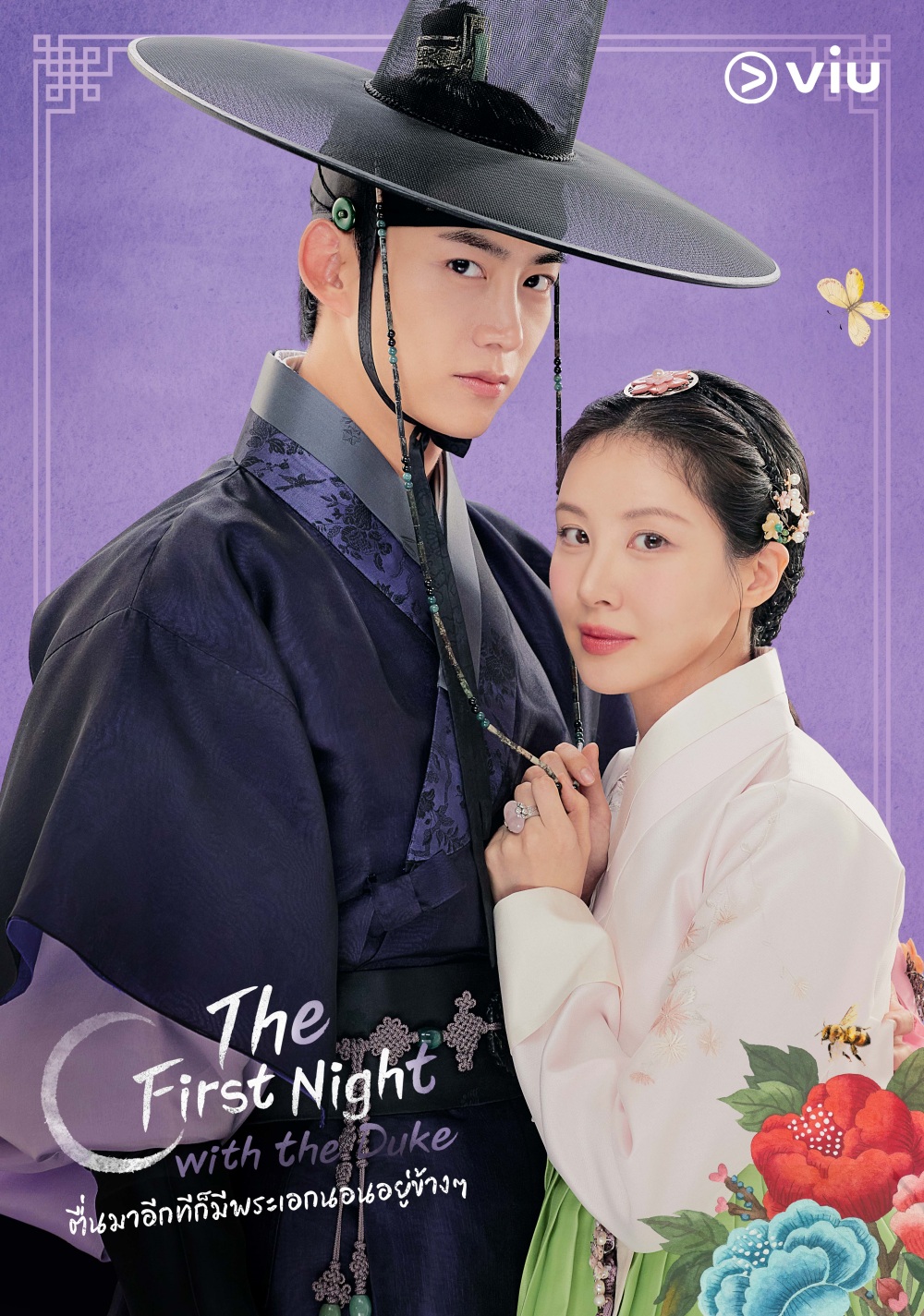 The First Night With the Duke