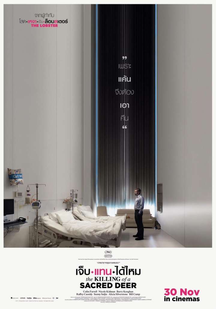 The Killing of a Sacred Deer