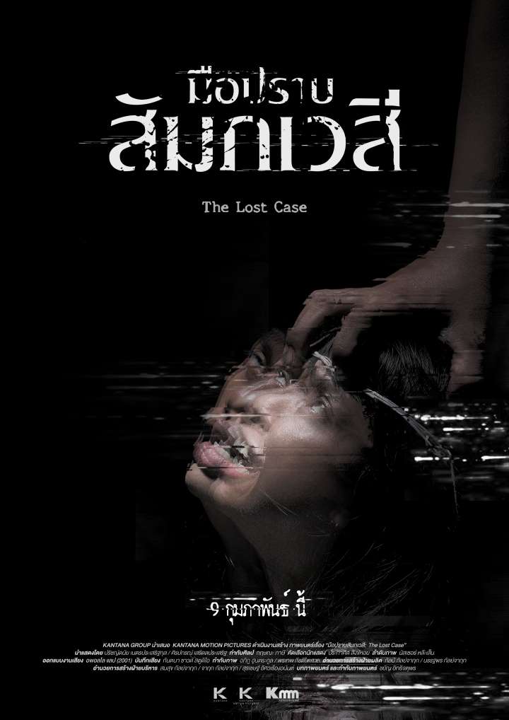  The Lost Case Pantip