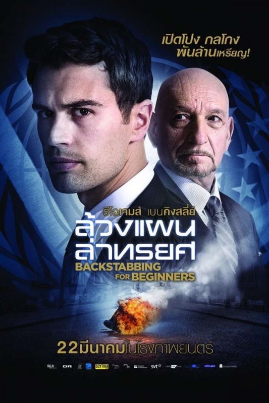 Backstabbing for Beginners