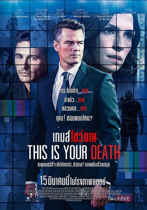 This Is Your Death