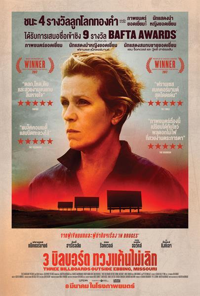 Three Billboards Outside Ebbing, Missouri