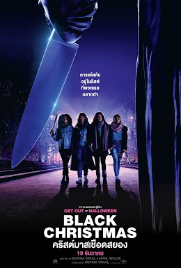 Black Christmas