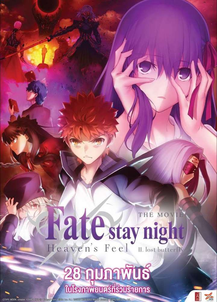 Fate Stay Night: Heaven‘s Feel II : Lost butterfly