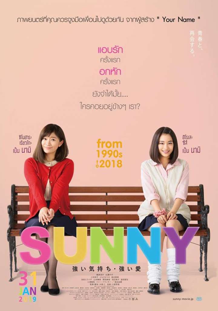 Sunny : Our Hearts Beat Together