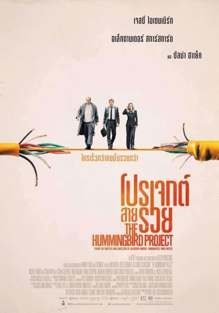 The Hummingbird Project