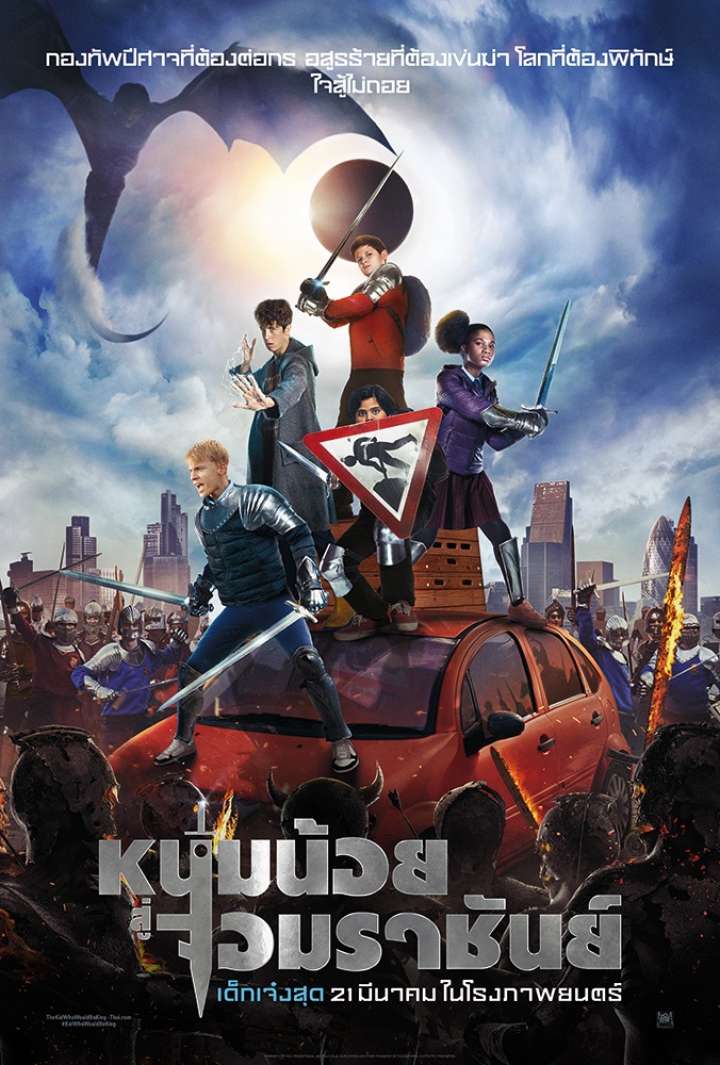 The Kid Who Would Be King
