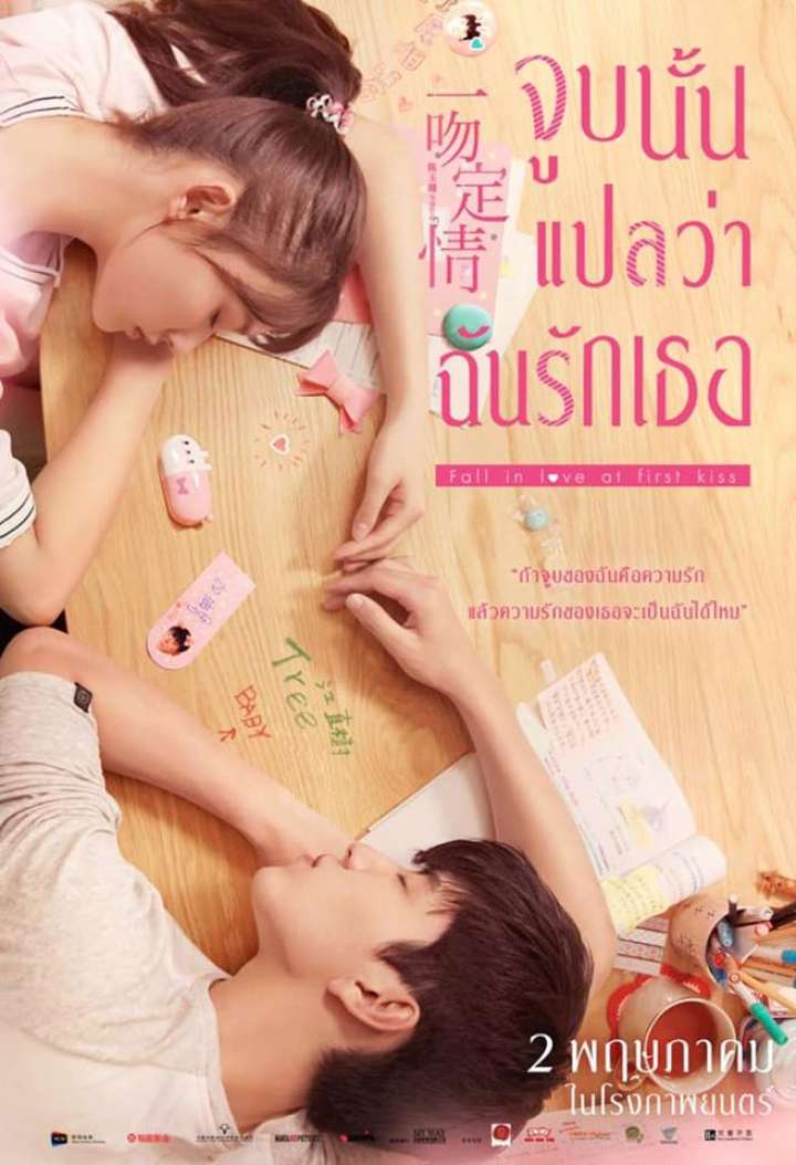 Fall in Love at First Kiss