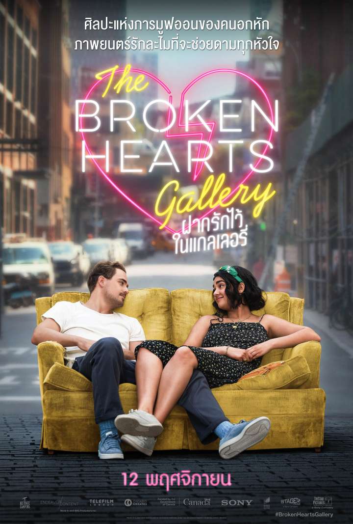 The Broken Hearts Gallery
