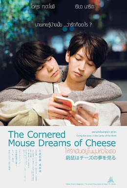 The Cornered Mouse Dreams of Cheese