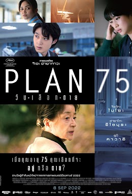 Plan 75