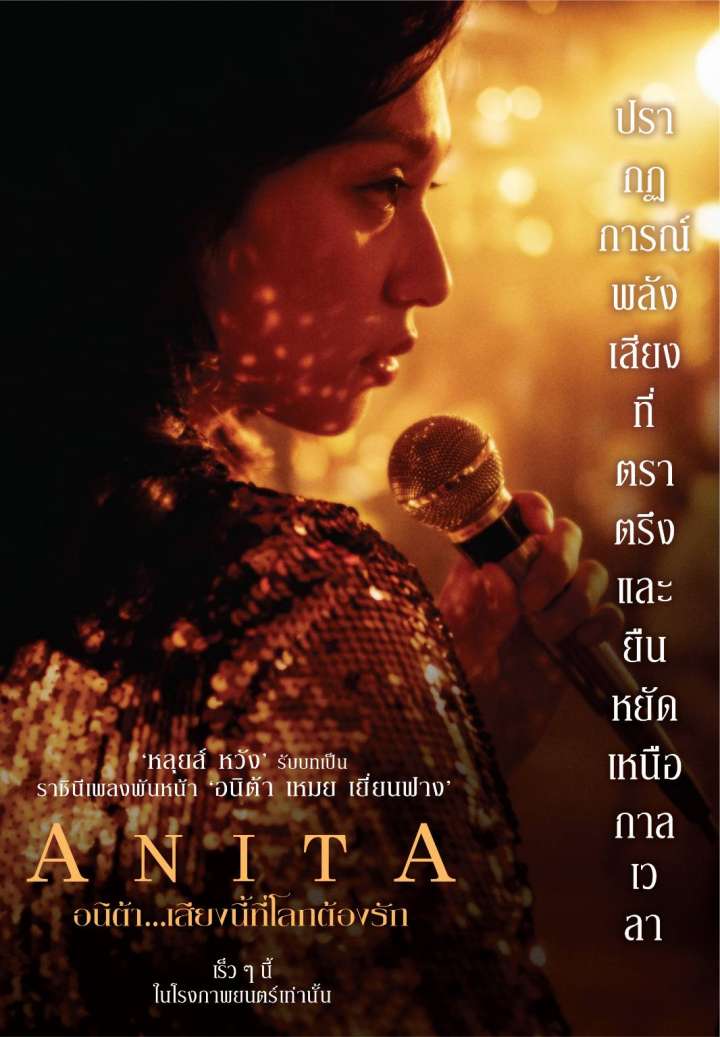 Anita