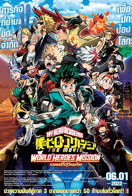 My Hero Academia THE MOVIE: World Heroes' Mission