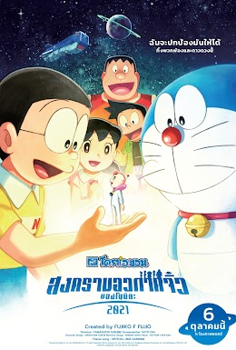 Doraemon the Movie - Nobita's Little Star Wars