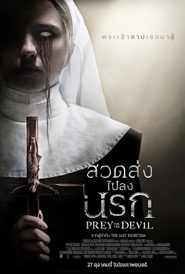 Prey for the Devil (ภาพยนตร์) - Pantip