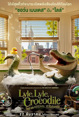 Lyle Lyle Crocodile