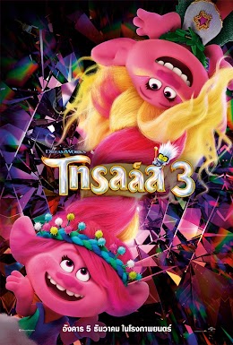 Trolls Band Together